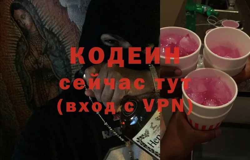 Кодеиновый сироп Lean Purple Drank  наркота  Ленинск 